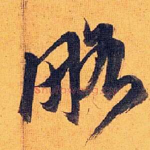 略