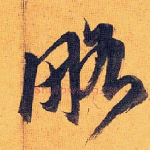略