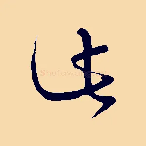 此
