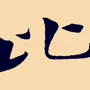比