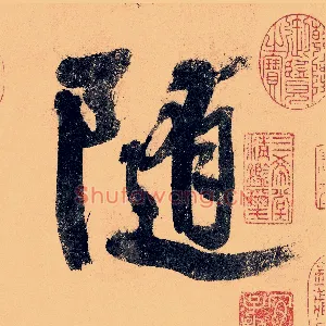 随