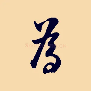 為