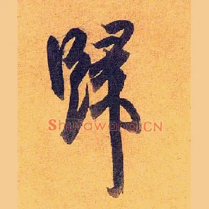归