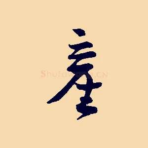 產