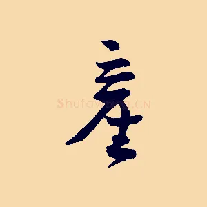 產