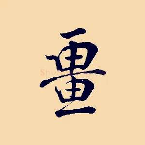 疆