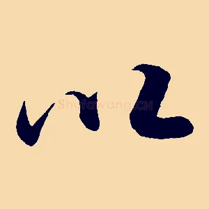 以