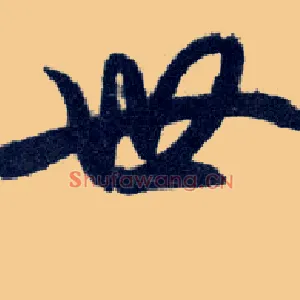 世