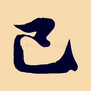 已