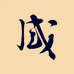 感