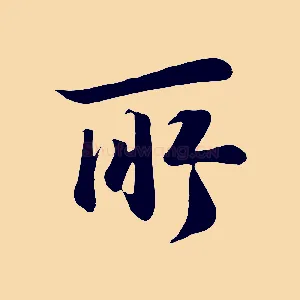 所