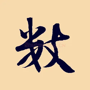 數