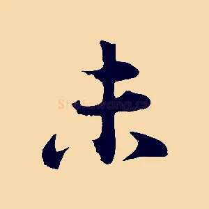 未