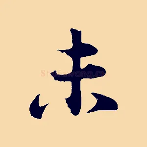 未