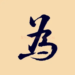 為