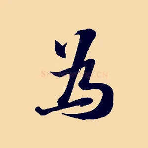 為