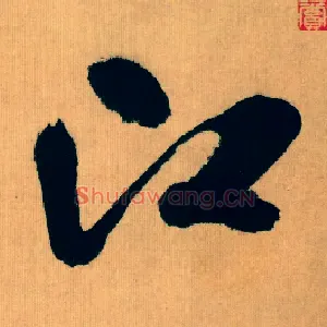 江