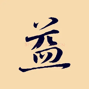 益