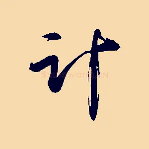 計