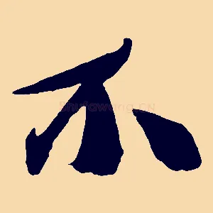 不