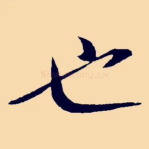 也