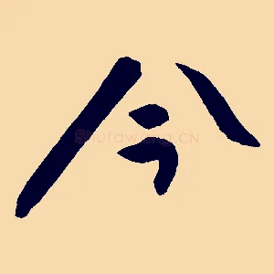 今