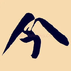 今