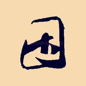 因