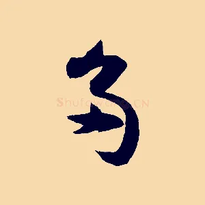 多