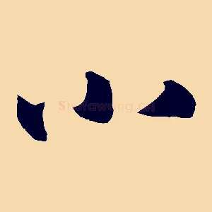 小