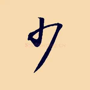 少
