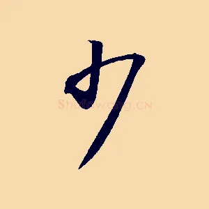 少