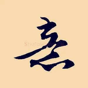 意