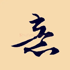 意