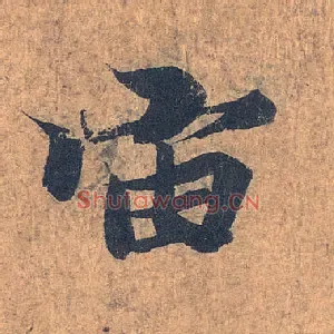 宙