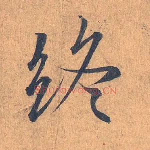 终