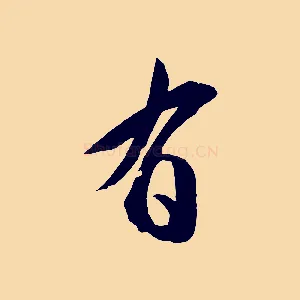 有