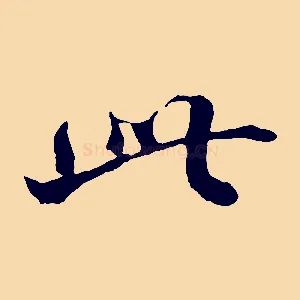 此