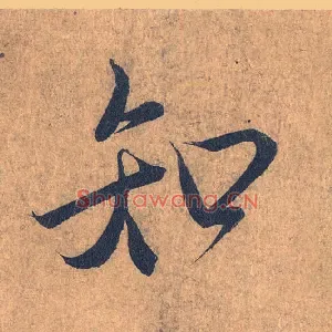 知