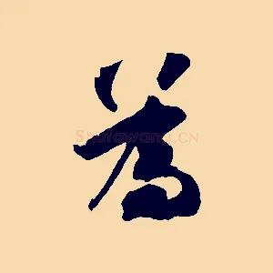 為