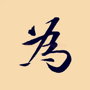 為