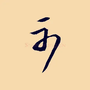 示