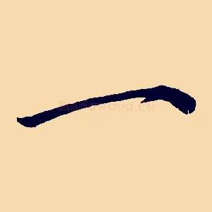 一