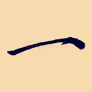 一
