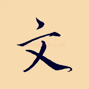 文