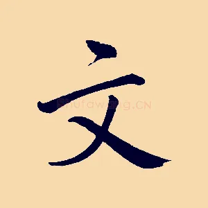 文