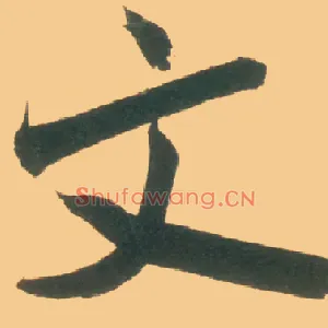文