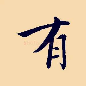 有