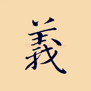 義