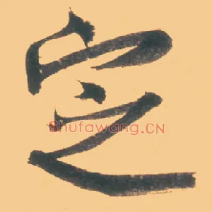 定